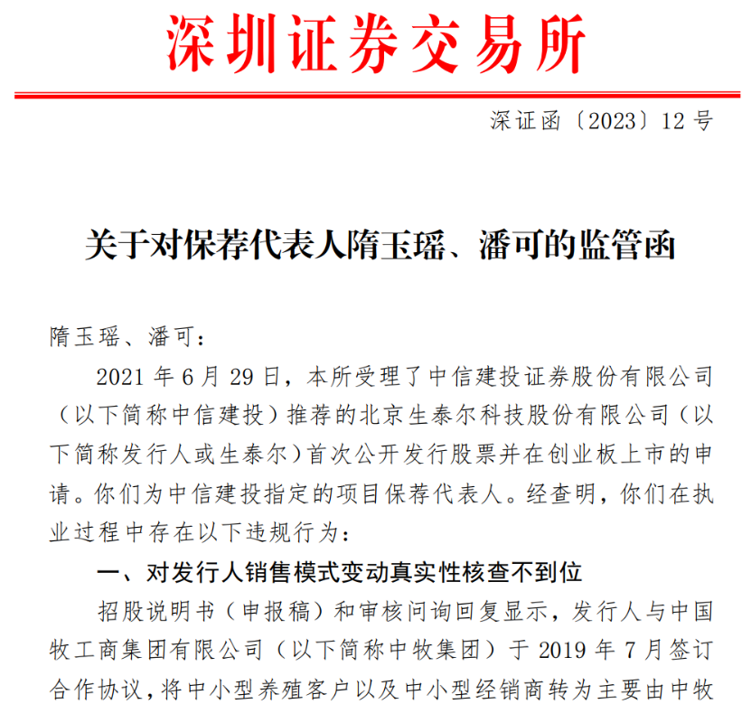 两大交易所出手!4名保代被警示,涉及两家头部券商