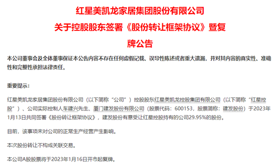 大股东或易主,阿里巴巴换股入局,“家居零售第一股”一字涨停!早盘资金流入这些股