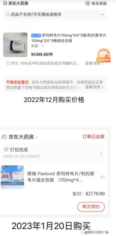 辉瑞新冠口服药降温:平台降价1000多元