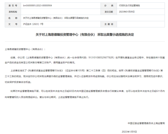 投资者的钱,是怎么被知名私募易德臻投资划走的?