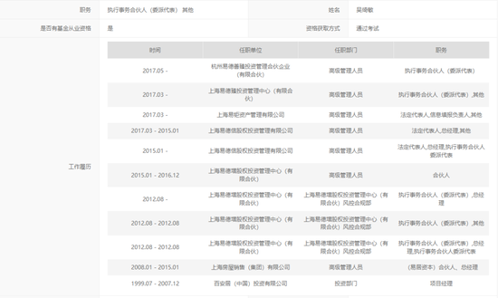 投资者的钱,是怎么被知名私募易德臻投资划走的?