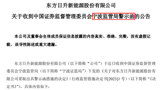 300亿光伏龙头,被监管处罚!