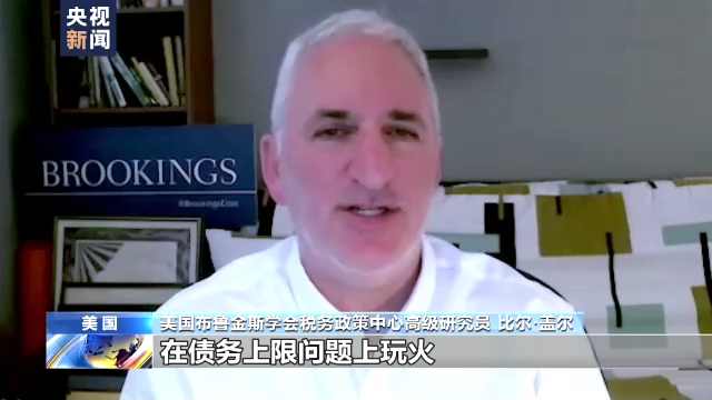 美专家:两党在债务上限问题上“玩火”
