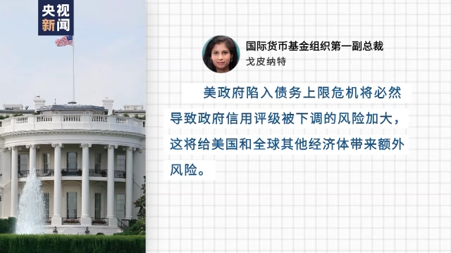 美专家:两党在债务上限问题上“玩火”