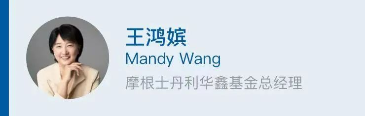 新春贺词丨大摩华鑫基金总经理王鸿嫔:立足长期视角,助力资管行业高质量发展