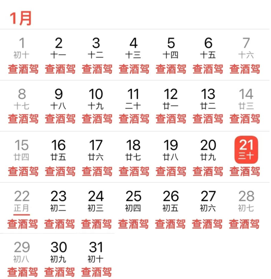 多地发布查酒驾醉驾时间表:不分初一或十五,全时段全天候覆盖