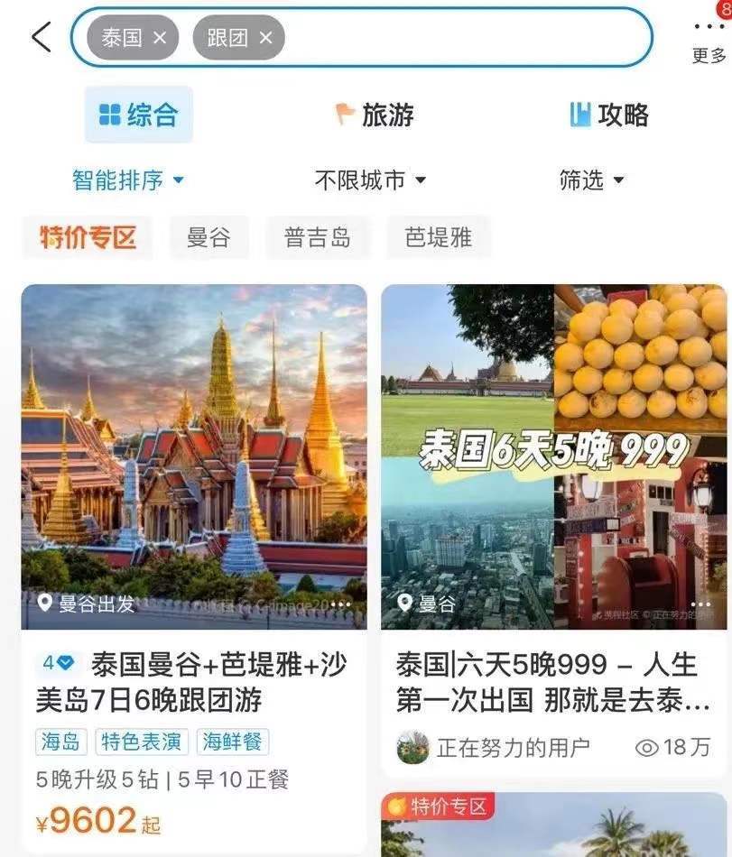 连夜上架,瞬间全满!春节出境游太火爆,泰国预订量猛增近20倍,出入境接待大厅终于恢复热闹