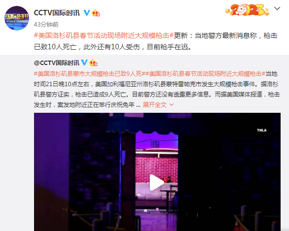 刚刚!美国突发大规模枪击案,已有10死10伤!外媒:案发前成千上万人正举行庆祝活动