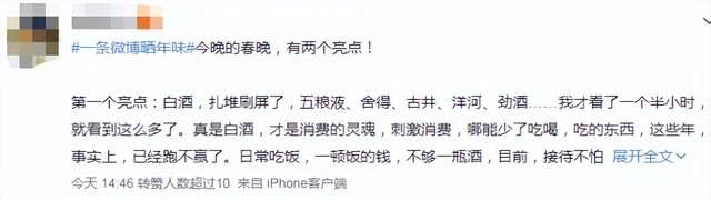 太卷了!“白酒军团”霸屏央视春晚,网友评论亮了!白酒经销商:今年高端酒大卖,忙得饭都顾不上