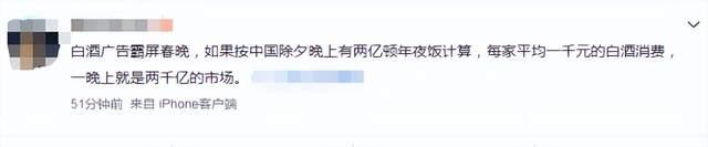 太卷了!“白酒军团”霸屏央视春晚,网友评论亮了!白酒经销商:今年高端酒大卖,忙得饭都顾不上