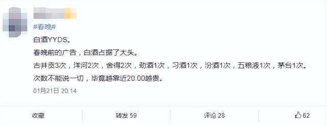 太卷了!“白酒军团”霸屏央视春晚,网友评论亮了!白酒经销商:今年高端酒大卖,忙得饭都顾不上