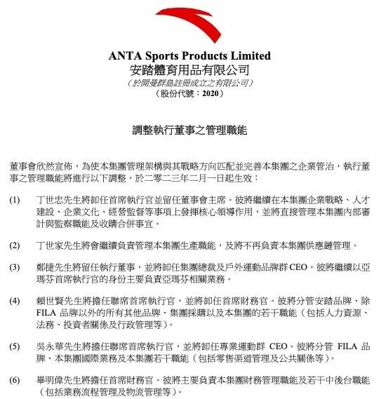 安踏迎来史上最大规模人事调整!FILA首现负增长