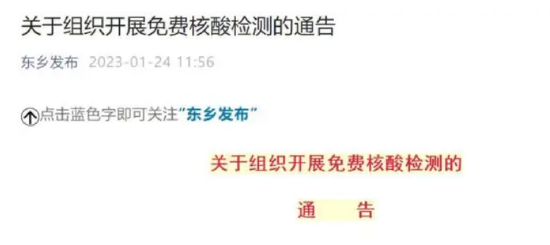 江西抚州东乡:1月25、26日在全区范围内开展免费核酸检测