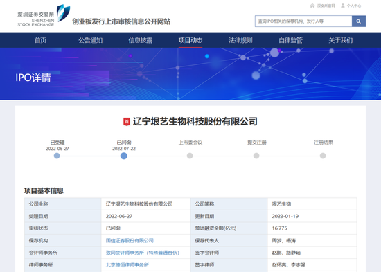 罕见!辽宁垠艺生物IPO在审期间大额分红!