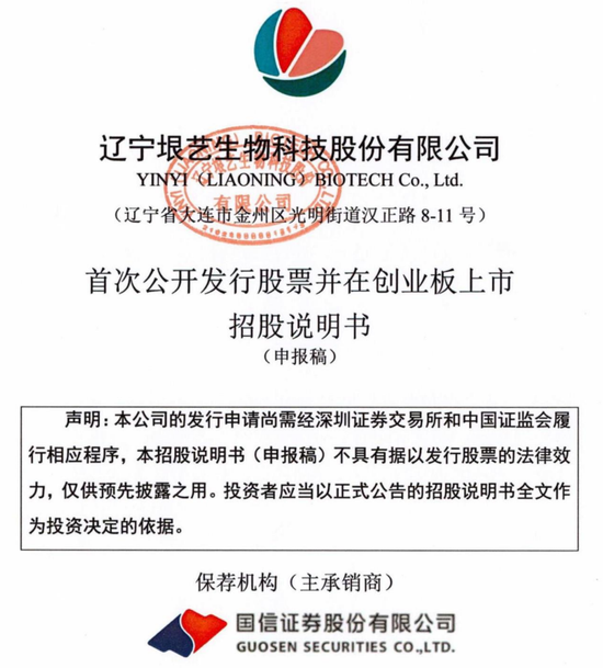 罕见!辽宁垠艺生物IPO在审期间大额分红!