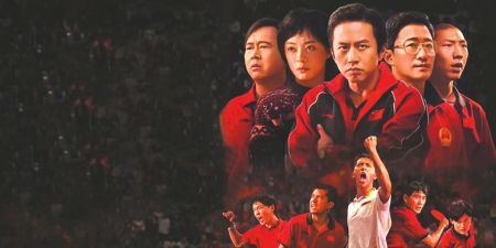 《中国乒乓》撤出春节档 票房能否“绝地反击”?