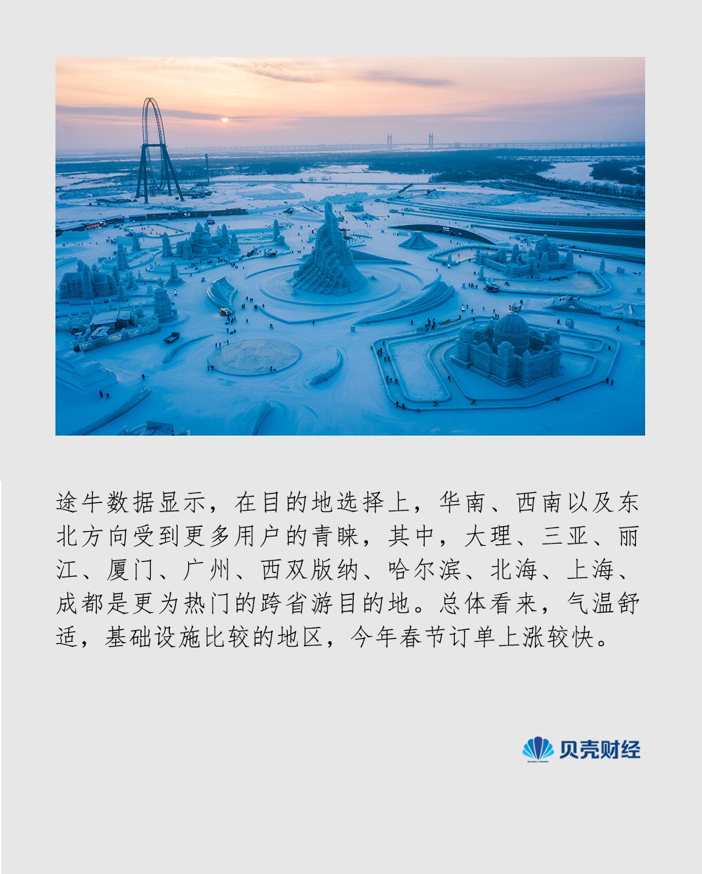 “最会玩”的春节假期,大家都去了哪里?