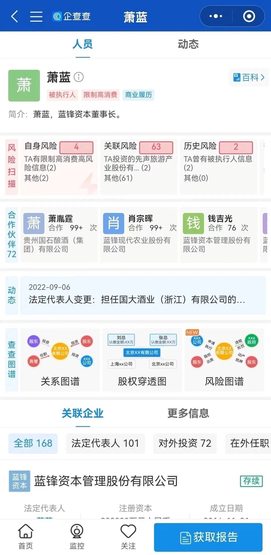 神秘的“蓝锋系”,180亿元资本杀入仁怀?