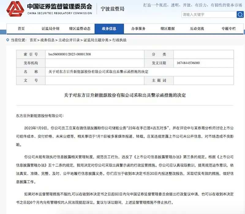 定了!22字发朋友圈,证监局罚单来了