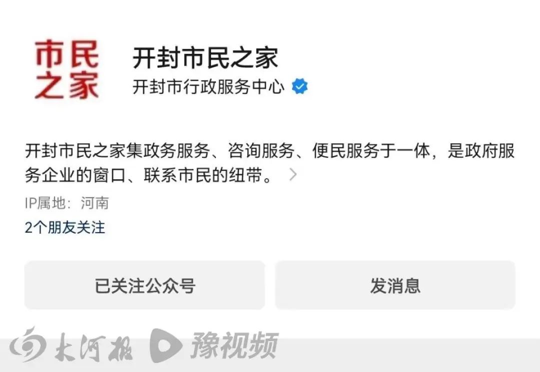 政务服务微信号涉黄?开封回应