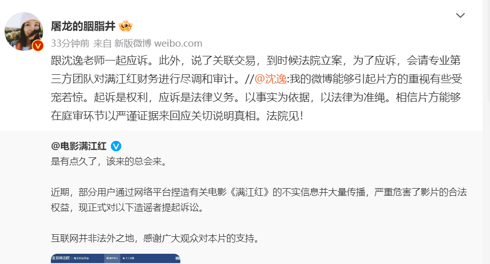 《满江红》官宣:正式起诉!知名大V:法院见