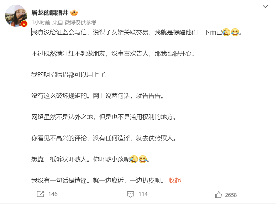 《满江红》官宣:正式起诉!知名大V:法院见