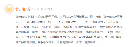 红米手机屡遭投诉!突然黑屏、无法充电、手机发热,喊出“技术立业”的雷军怎么看?