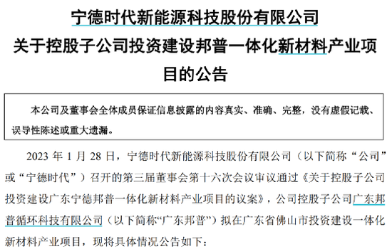 238亿!“宁王”新春放大招