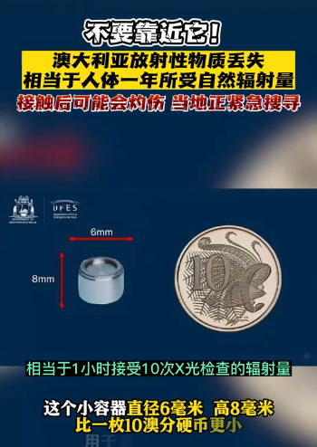 紧急搜寻!澳大利亚一装有剧毒放射性物质容器丢失
