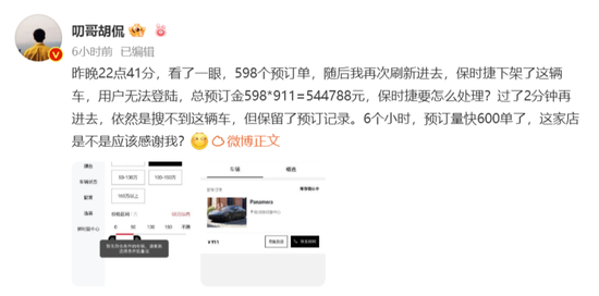 百万保时捷只要12.4万!遭抢购后官网下架,市监局回应:调查!