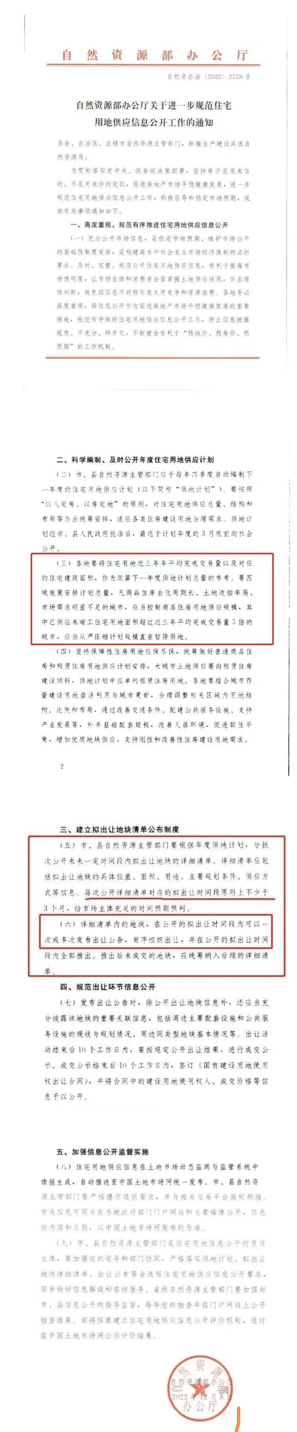 “集中供地制度”取消系误读,多地已开始灵活、多批次供地