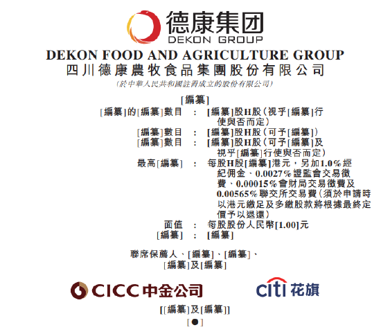 德康农牧低毛利难以匹配高估值:近三年举债167亿,融资13亿,员工社保交不起!