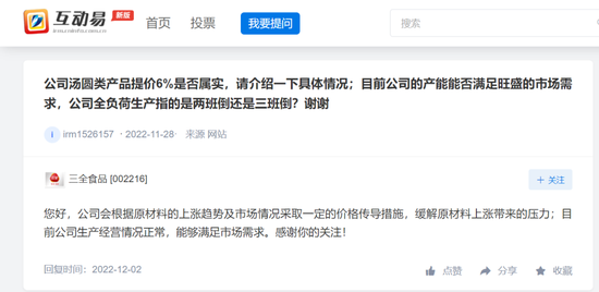 团团圆圆,汤圆大卖!这家A股速冻食品龙头悄悄提价?