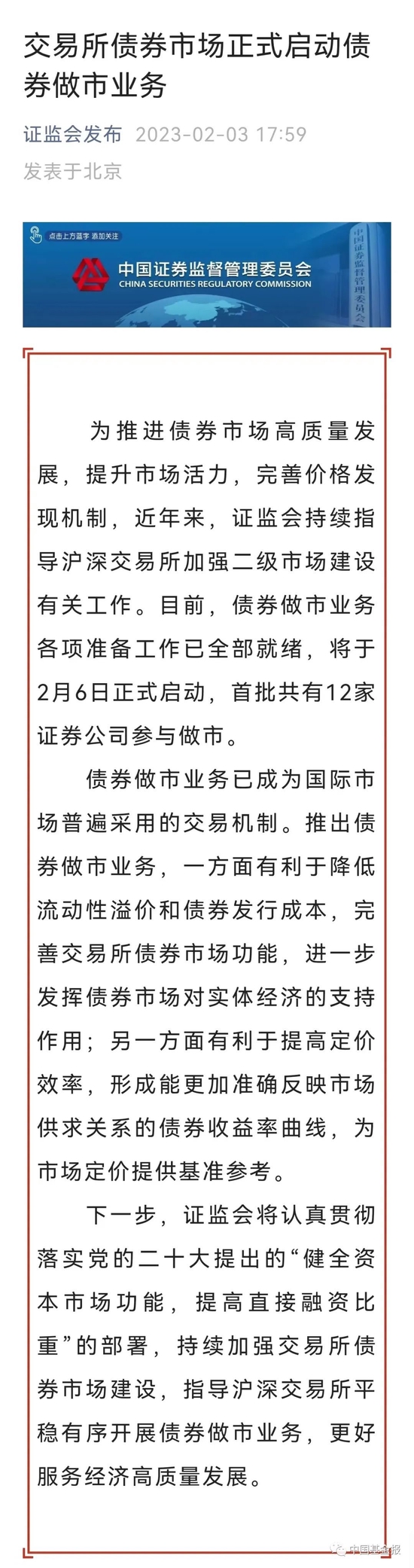 大动作!刚刚,证监会重磅宣布!2月6日启动,首批名单来了!