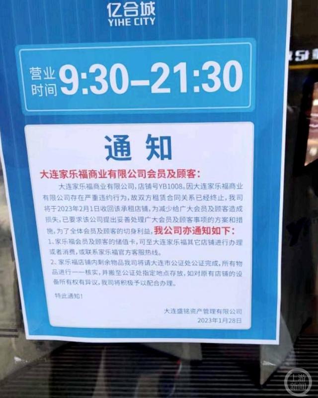 大连一家乐福卖场或遭清退 昔日商超龙头陷闭店流言