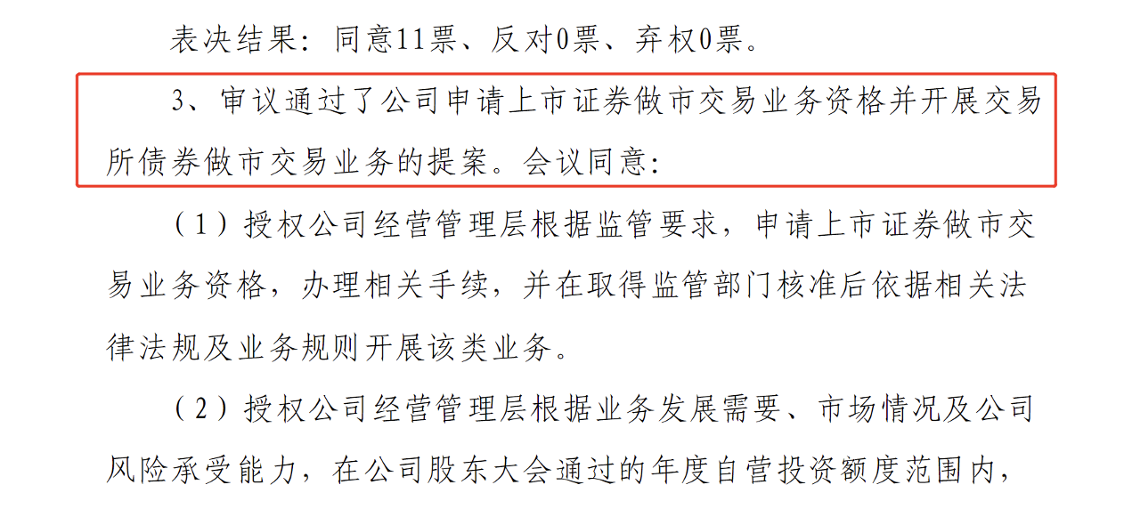债券做市下周一见!12家券商首批参与!可获两交易所“福利”支持 做市债券清单厘定