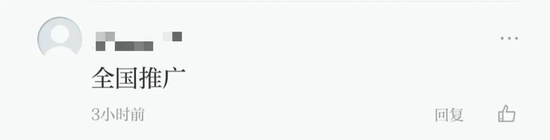 灵魂砍价!“退还”360万,网友求全国推广