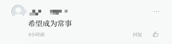 灵魂砍价!“退还”360万,网友求全国推广