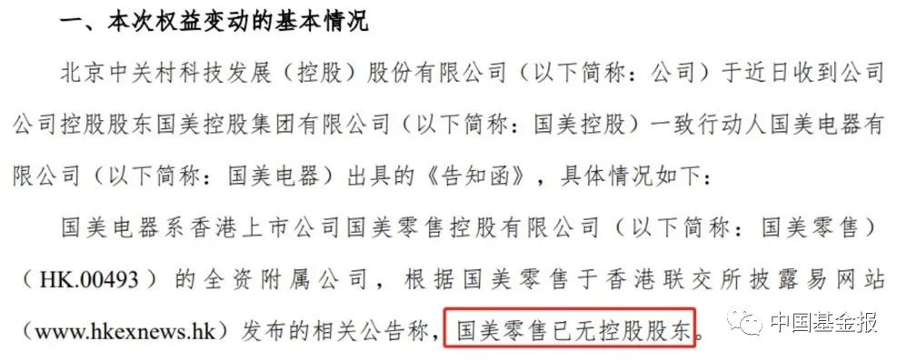 国美零售已无控股股东?持有这只A股发生亿元“爆仓”…