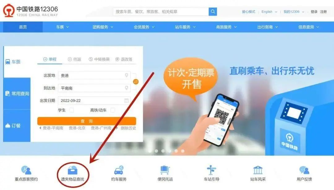 坐火车东西丢了怎么办?这些方法,帮你快速找回!