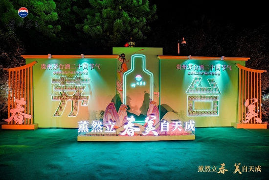 贵州茅台酒二十四节气·春系列发布:用近200支基酒勾兑,定价2899元