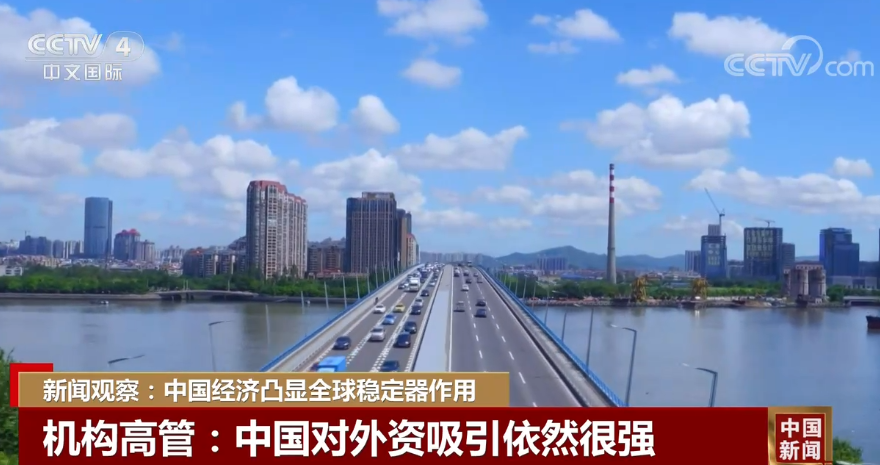 新闻观察:中国经济凸显全球稳定器作用