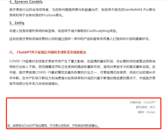 ChatGPT概念股疯炒!券业一哥称中短期无法完全取代传统搜索引擎,财通证券实测ChatGPT发研报的三个短板