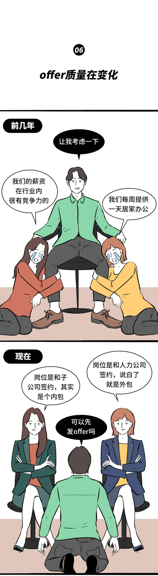 互联网人找工作现状:往年精挑细选,如今能捡就捡