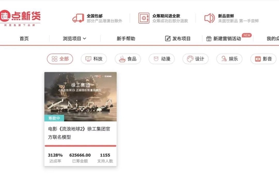 借力《流浪地球2》“破圈”,卖工程机械的徐工集团开始跨界卖文创