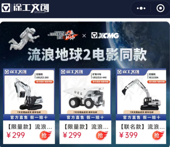 借力《流浪地球2》“破圈”,卖工程机械的徐工集团开始跨界卖文创