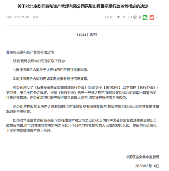 投资私募六年损失98%,起诉乾元泰和+华泰证券,法院支持赔偿