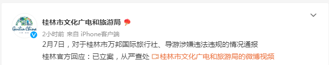 消费不够400元不给房卡?官方通报:这家旅行社涉嫌违规,从严查处!