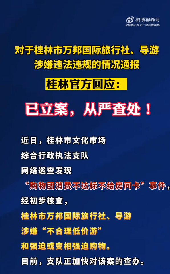 消费不够400元不给房卡?官方通报:这家旅行社涉嫌违规,从严查处!