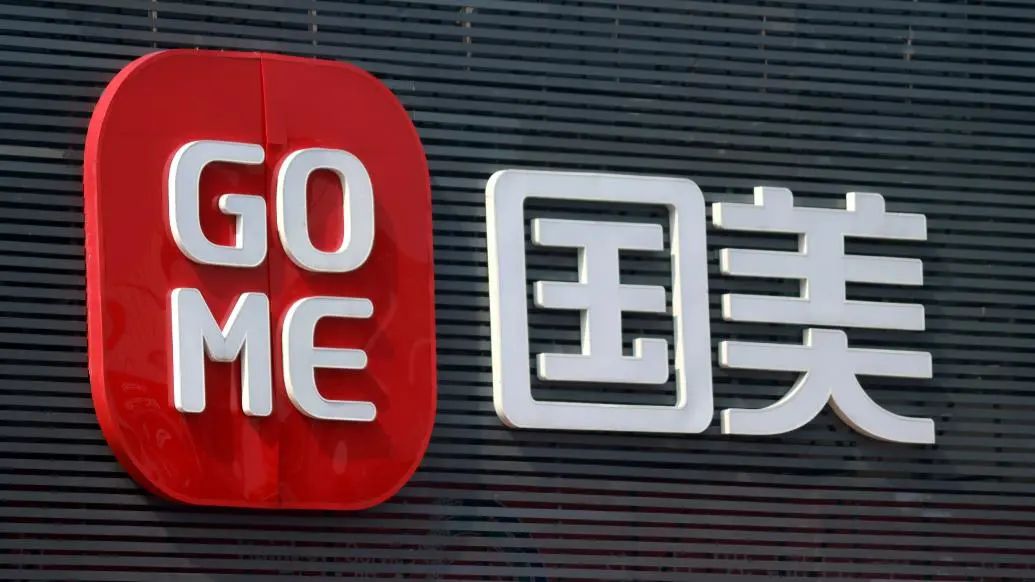 “客服无反应、发货退款难”,国美怎么了?最新回应